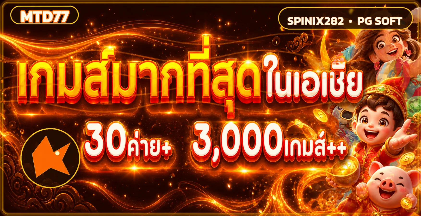 แบนเนอร์ทดลองเล่น MTD77 รวมเกมจากหลายค่าย