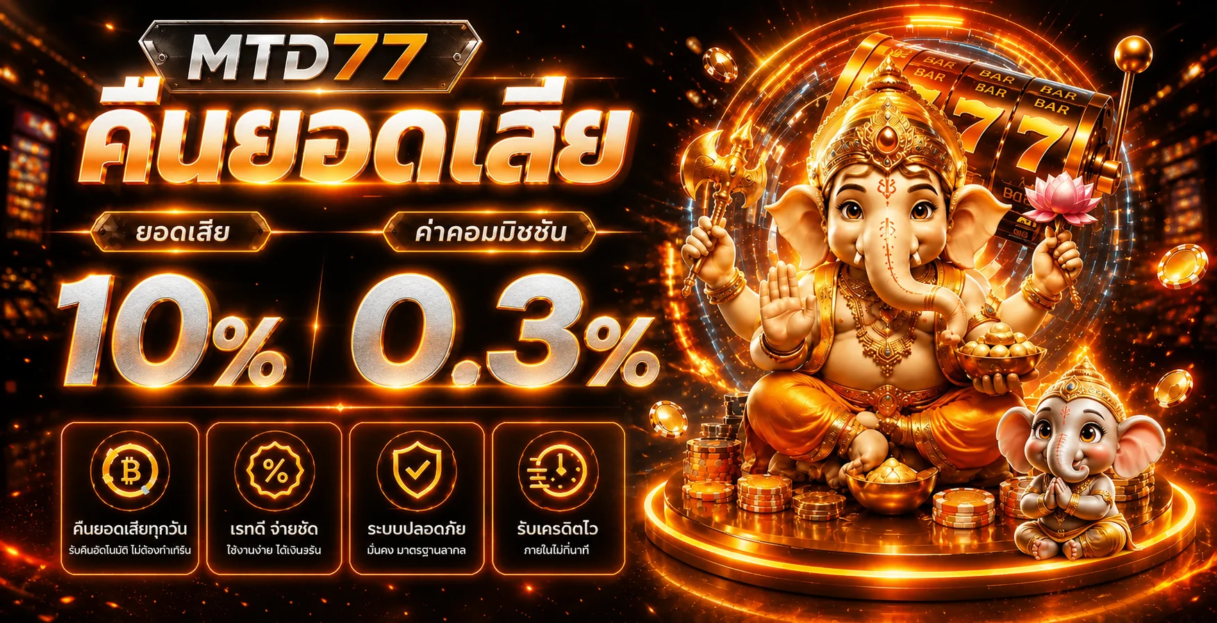 ฟีเจอร์เด่น