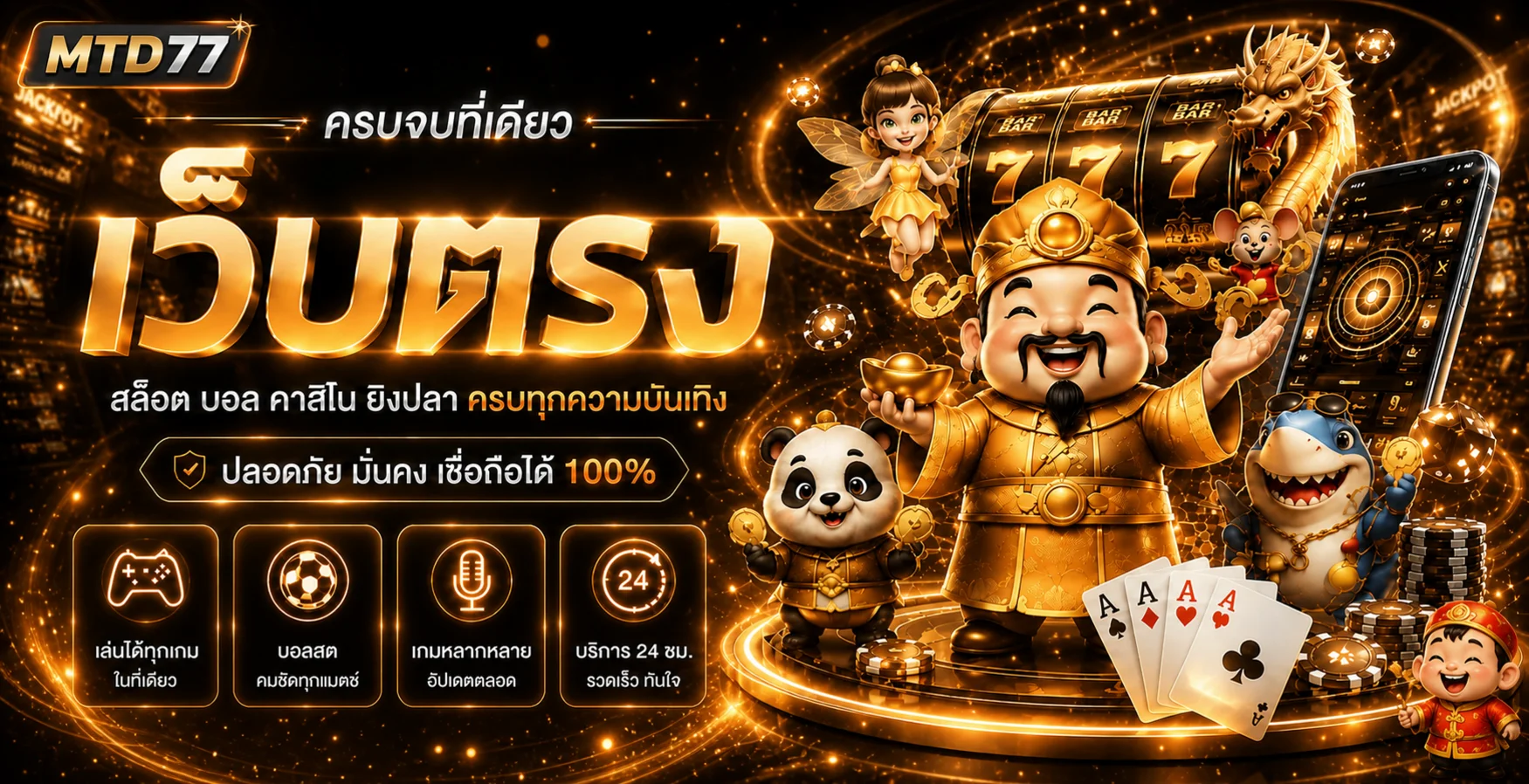แบนเนอร์ MTD77 รวมหมวดความบันเทิงและแนวทางใช้งาน