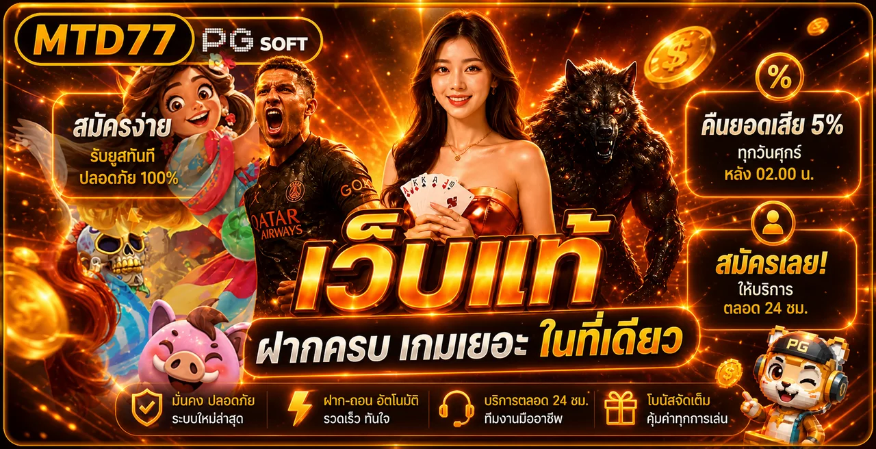แบนเนอร์ผลบอลสด MTD77 และการติดตามข้อมูลกีฬา