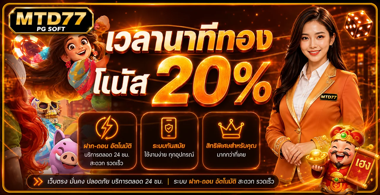 แบนเนอร์ผลหวย MTD77 สำหรับตรวจงวดและผลย้อนหลัง