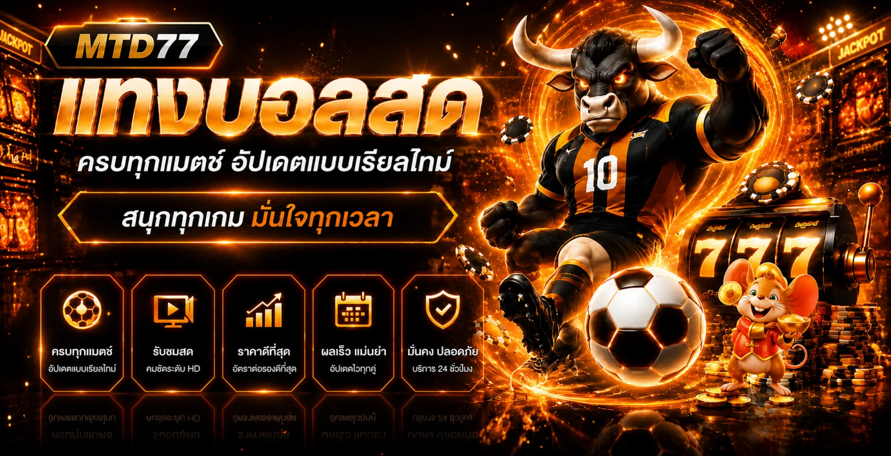 แบนเนอร์ MTD77 ผลบอลสดและหมวดกีฬา